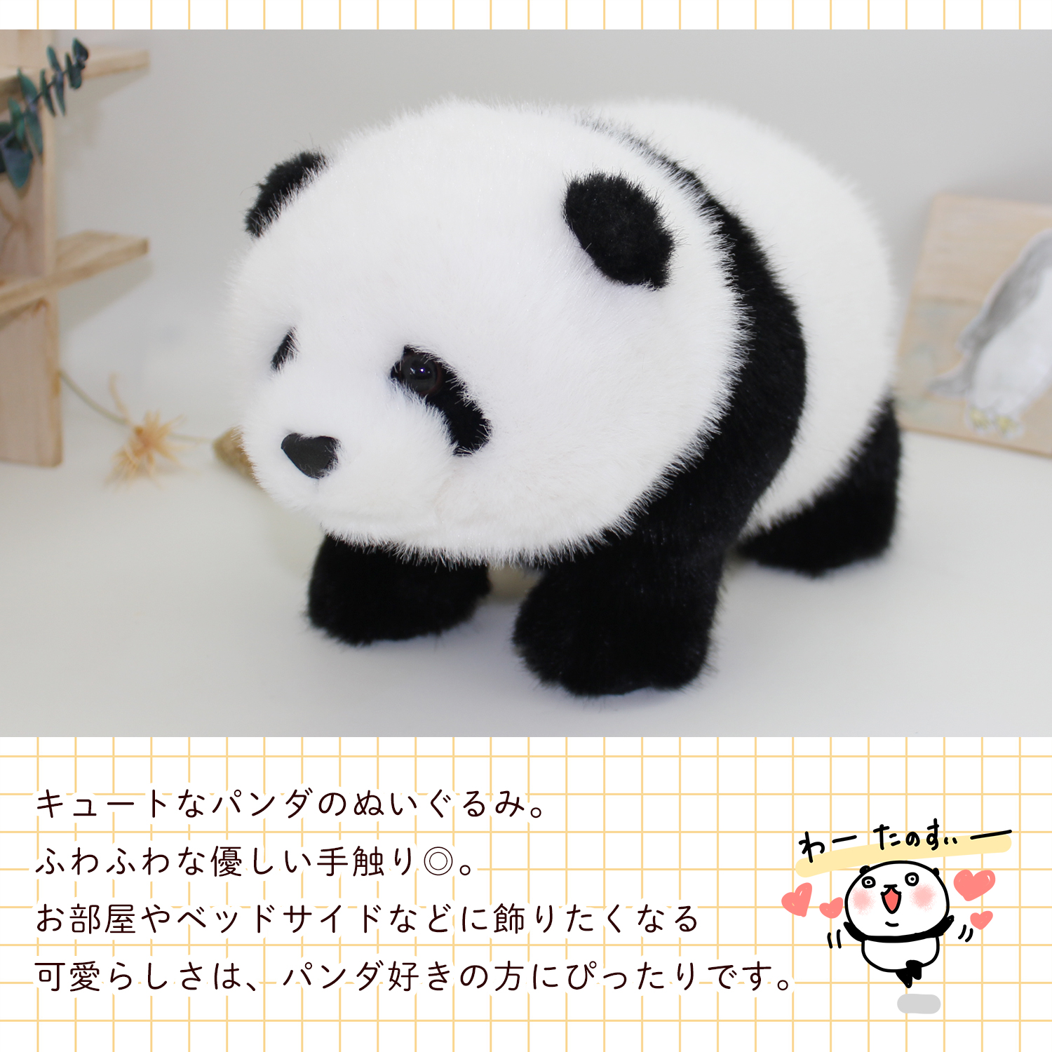 ATTOLUCKY公式サイト / 【ギフト対応無料】子パンダ 福元 ぬいぐるみ