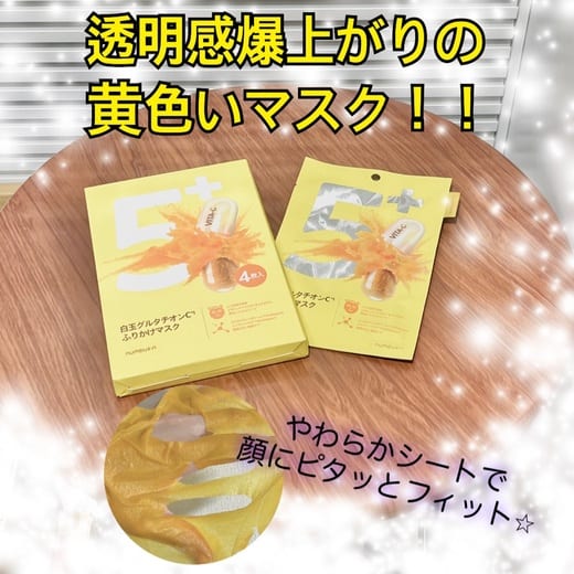 ナンバーズイン(numbuzin) / 5番 白玉グルタチオンCふりかけマスクの