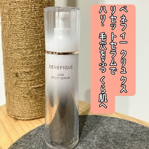 ベネフィーク / ベネフィーク リュクス リセットセラムの公式商品情報