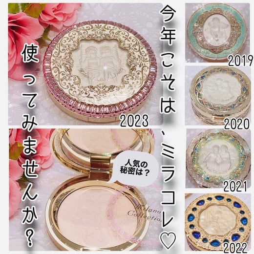 ミラノコレクション / フェースアップパウダー2022の公式商品情報