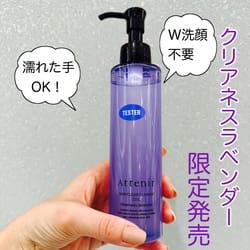 スキンクリア クレンズ オイル アロマタイプ / アテニア(クレンジング