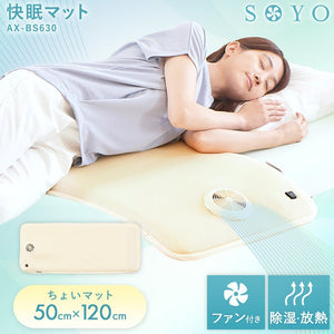 ちょいマット SOYO AX-BS630 – アテックスダイレクト