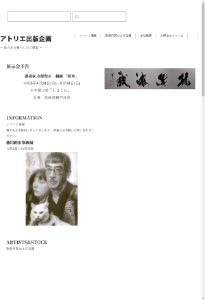 小田切訓 | 株式会社アトリエ出版企画 | 東京文京区の画商