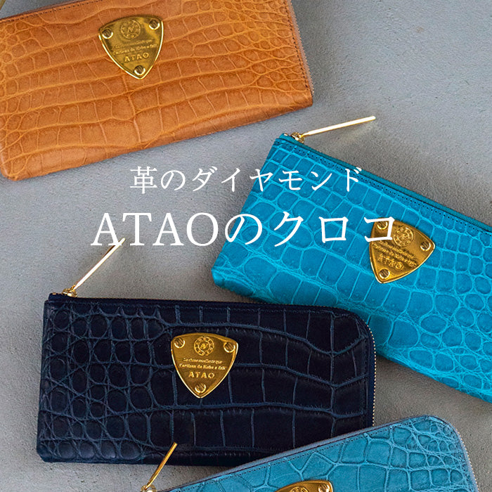新品アタオクロコダイルクロコ長財布L字リモデニム