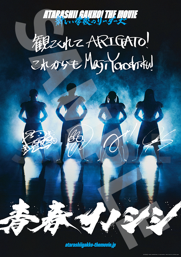 PRESENT｜『青春イノシシ ATARASHII GAKKO! THE MOVIE』公式サイト