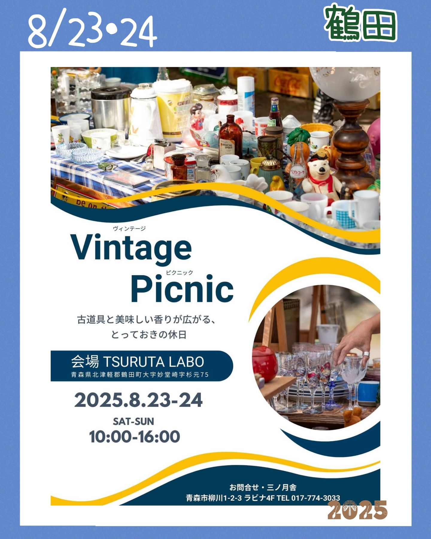 鶴田】Vintage Picnic - TimeTree