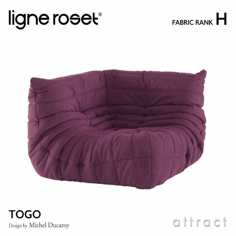 ligne roset リーン・ロゼ ROSETTogo ロゼトーゴ 3P ソファ 3人掛け