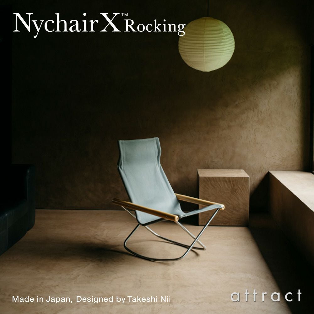 Nychair X Rocking ニーチェアエックス ロッキングチェア 折りたたみ
