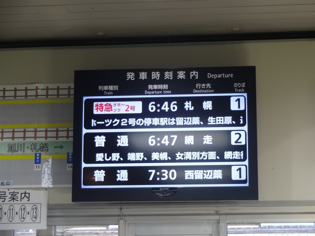 北海道遠征2018(3日目・最終日) | ATS-B(AlmightyTrainSite'sBlog)