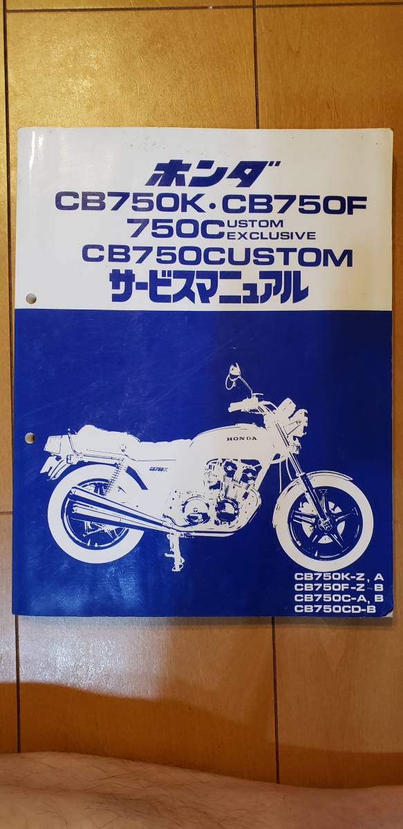 HONDA ホンダ オートバイ用 サービスマニュアル CB250RS～RSZ