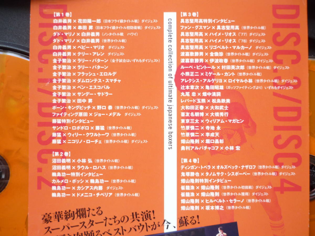 日本ボクシング不滅の激闘史 DVD-BOX 4枚組 白井義男、具志堅用高ほか