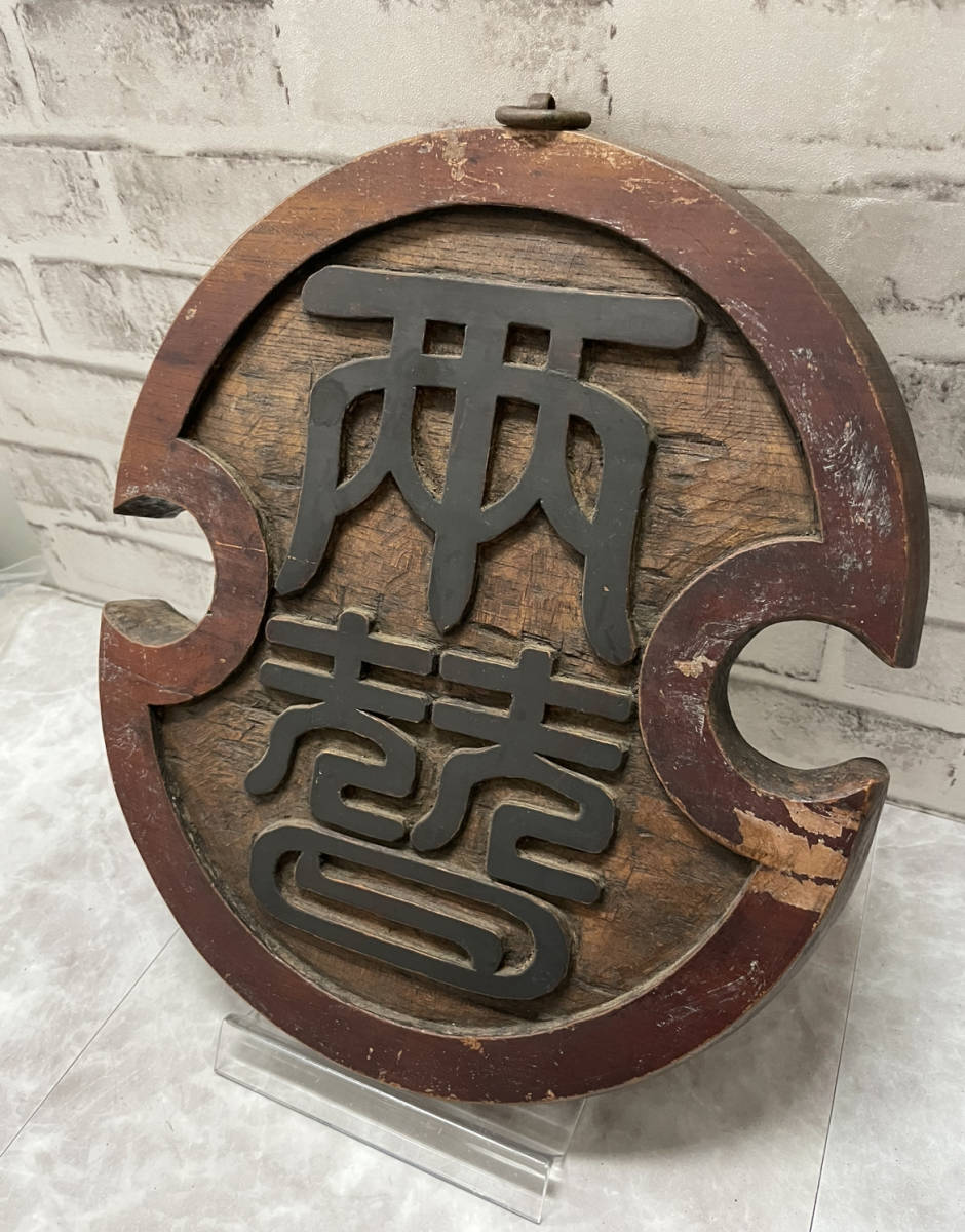 eyeknow74AD70 木製看板 カンバン 両替商 昭和レトロ インテ eyeknow74