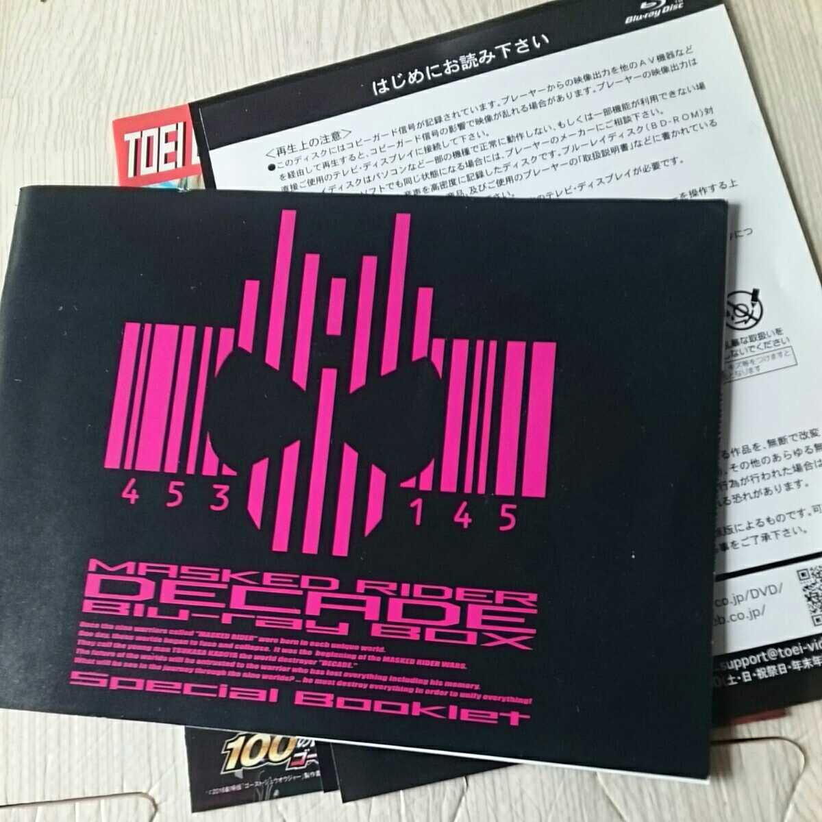 ☆blu-ray BOX「仮面ライダーディケイド」 Blu-ray 仮面ライダー