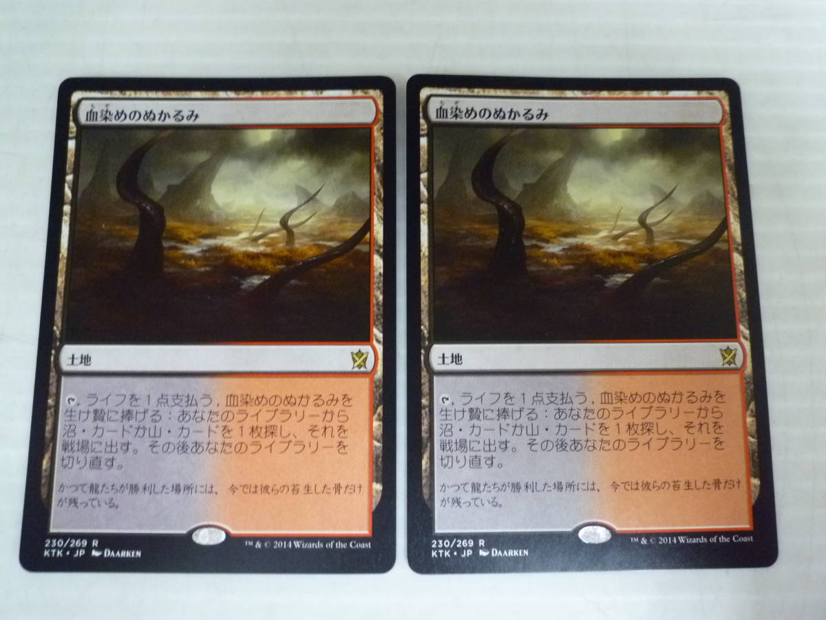 MTG ボーダーレス 血染めのぬかるみ 英語Foil 4枚セット Amazon.co.jp