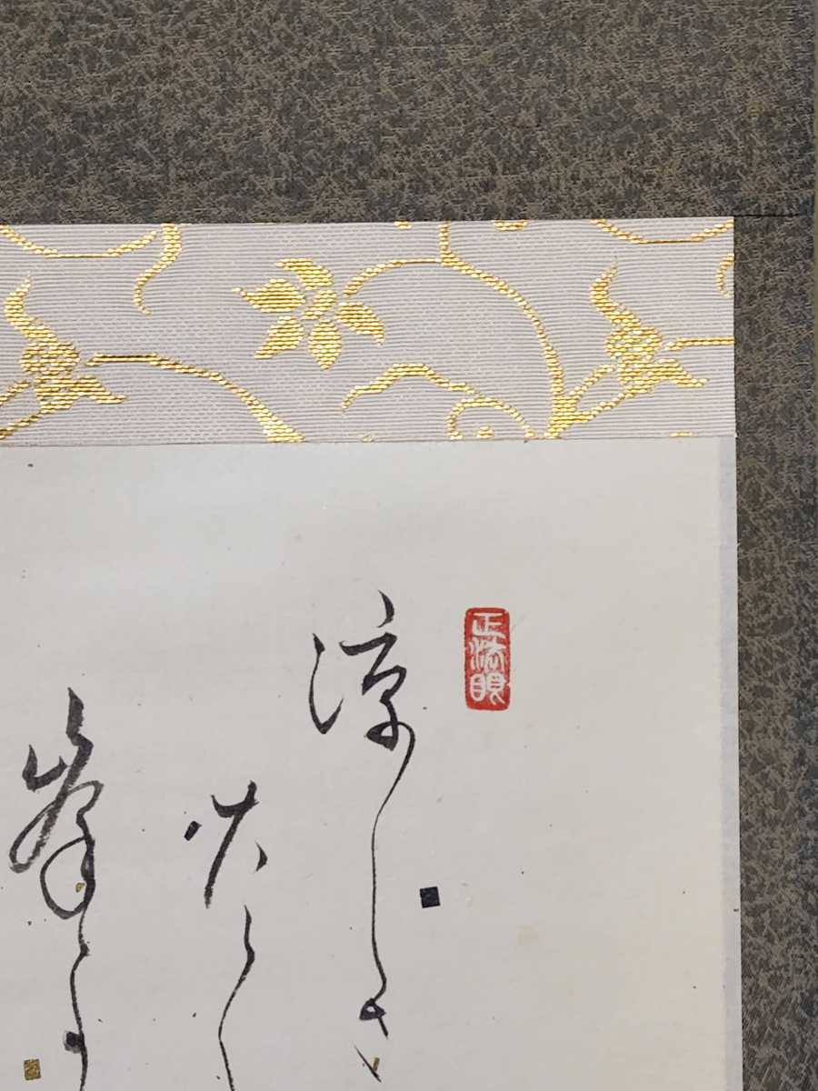 茶掛 大徳寺雲澤寺【足立泰道賛】 『薫風 菖蒲 画賛』 紙本 横物 共箱