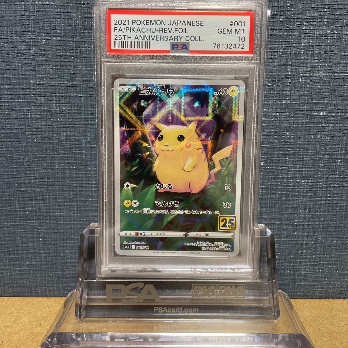 PSA10 ピカチュウ 001 25周年アニバーサリーコレクション パック 2021