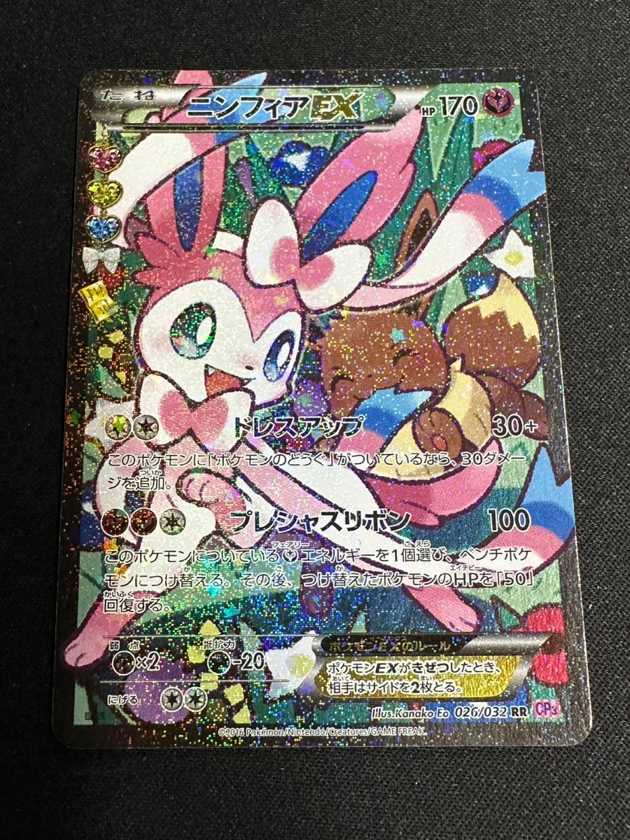 ポケモンカード ニンフィアEX RR 026⁄032PSA10（エラー版 【在庫出品中