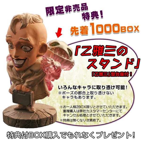 キャラヒーローズ ジョジョの奇妙な冒険 第4部 後編 SC特典 17種 乙雅三