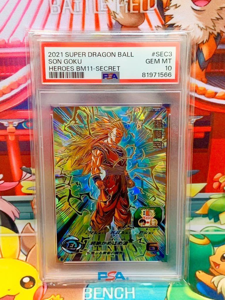 PSA10 PSA 0 ドラゴンボール Super Dragon ☆PSA10☆ 孫悟空 BM11-SEC3