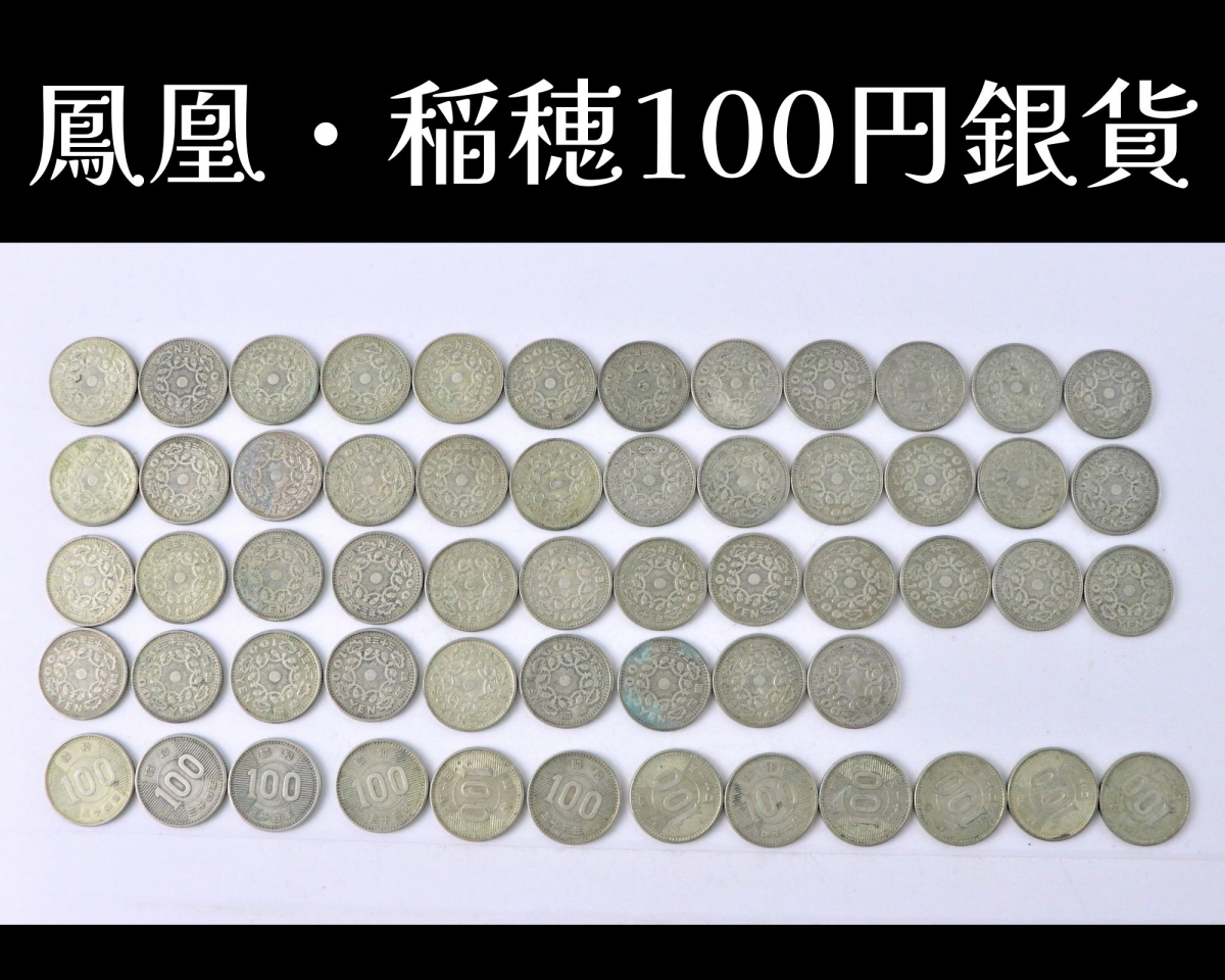 0424-2＊ 100円銀貨 おまとめ113枚!!額面11，300円分