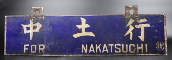 鉄道サボ 行先表示板 小樽 ⁄ 滝川 (函館本線用両面版) ホーロー (琺瑯