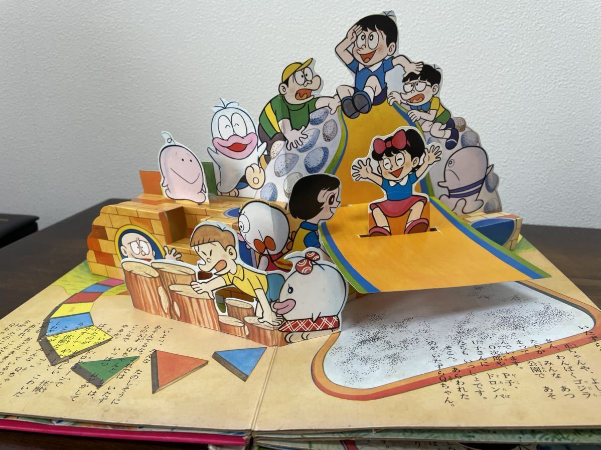 BANSOのとびだすえほん 新オバケのQ太郎 遊園地大そうどう □ばんそう