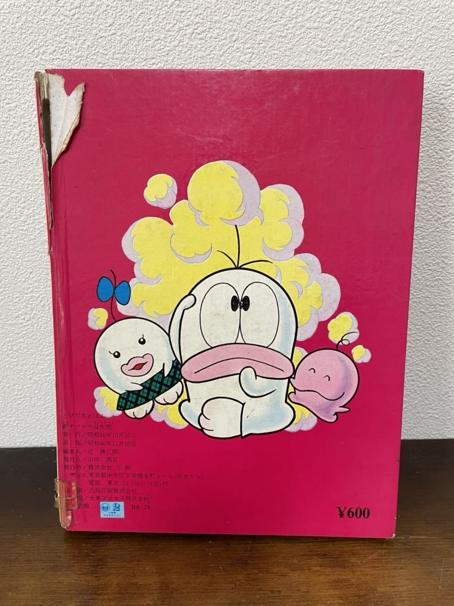 BANSOのとびだすえほん 新オバケのQ太郎 遊園地大そうどう □ばんそう