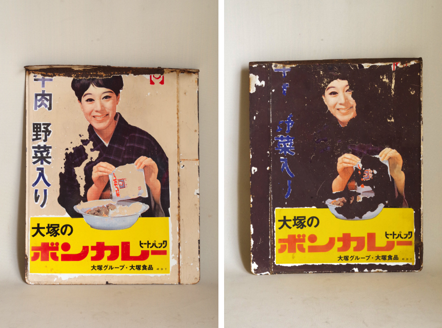 大塚のボンカレー □大塚 ボンカレー レトロ 看板 ホーロー □ レトロ