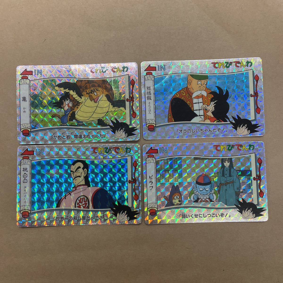 ドラゴンボール カードダス てれびでんわ No.4 亀仙人 キラ バンプレスト