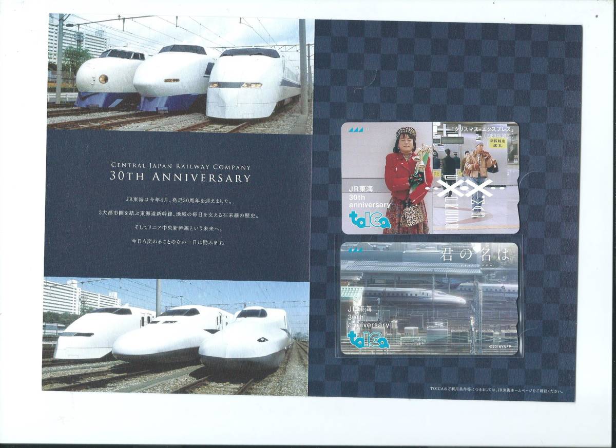 三*月様 JR東海30周年記念トイカ（新幹線タイプ）toica 君の名は 三*月