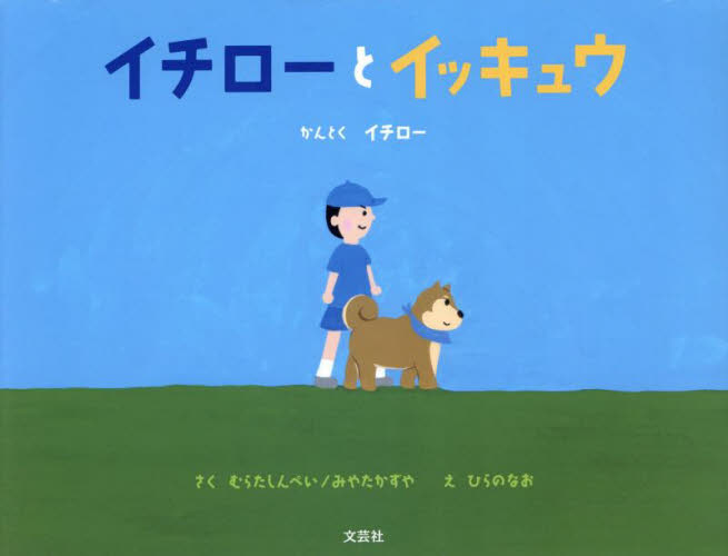 直筆サイン本 イチローとイッキュウ｜Yahoo!フリマ（旧PayPayフリマ）