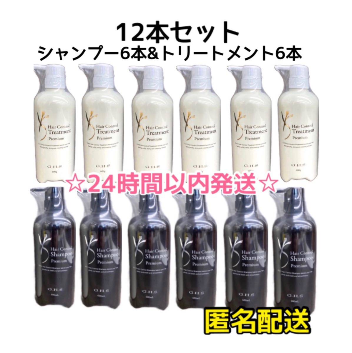 SALE・12本】GHS シャンプー＆トリートメント プレミアム｜Yahoo