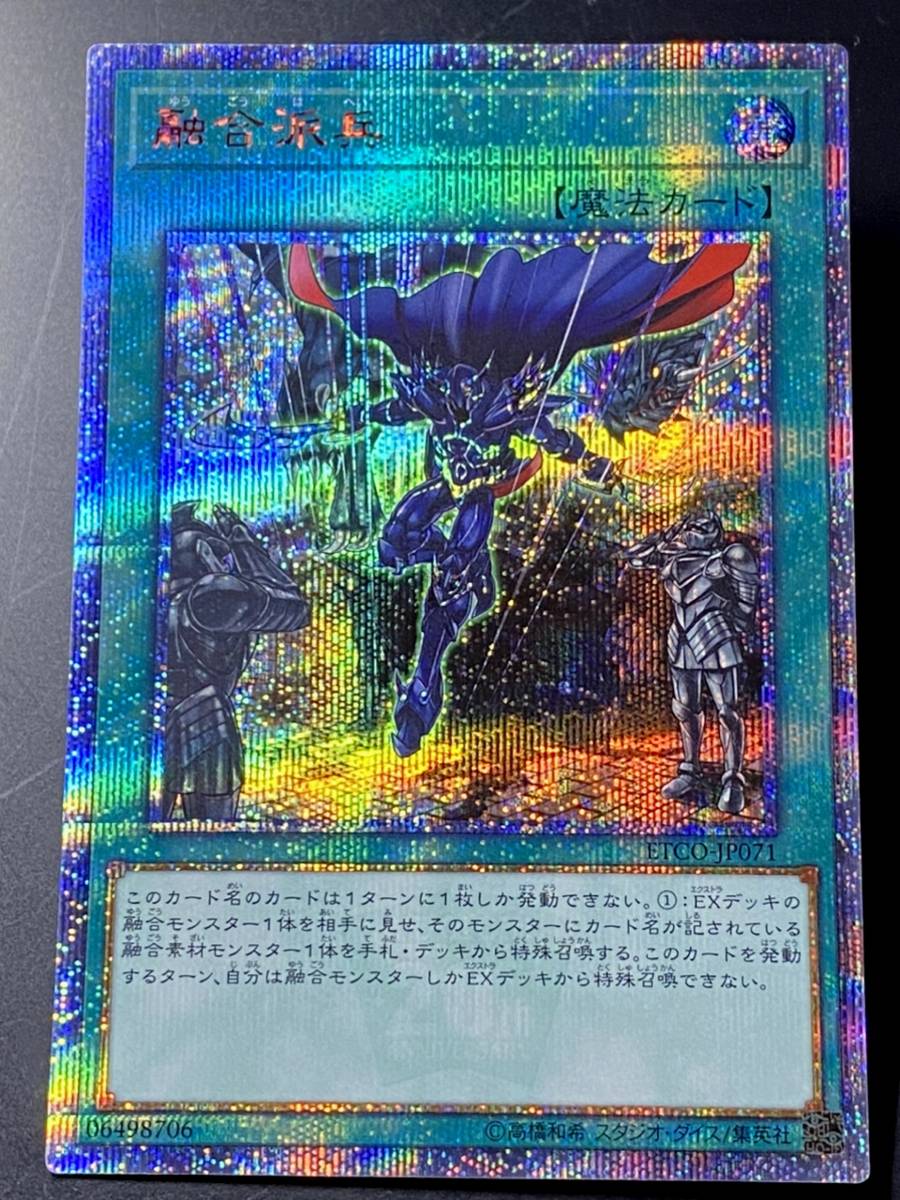 遊戯王 融合派兵 融合派兵 遊戯王