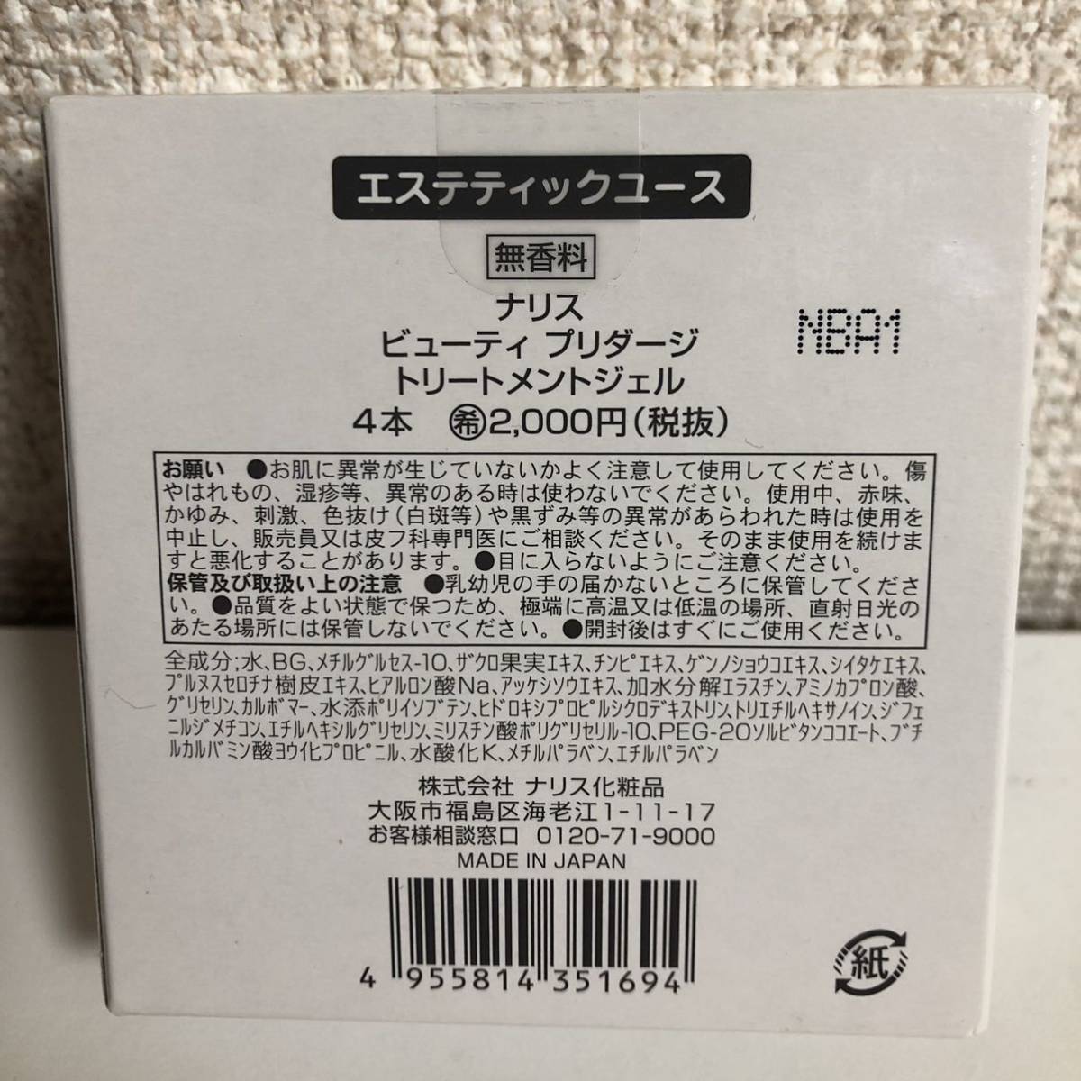 ナリス ソニックジェル ビューティープリダージ トリートメントジェル