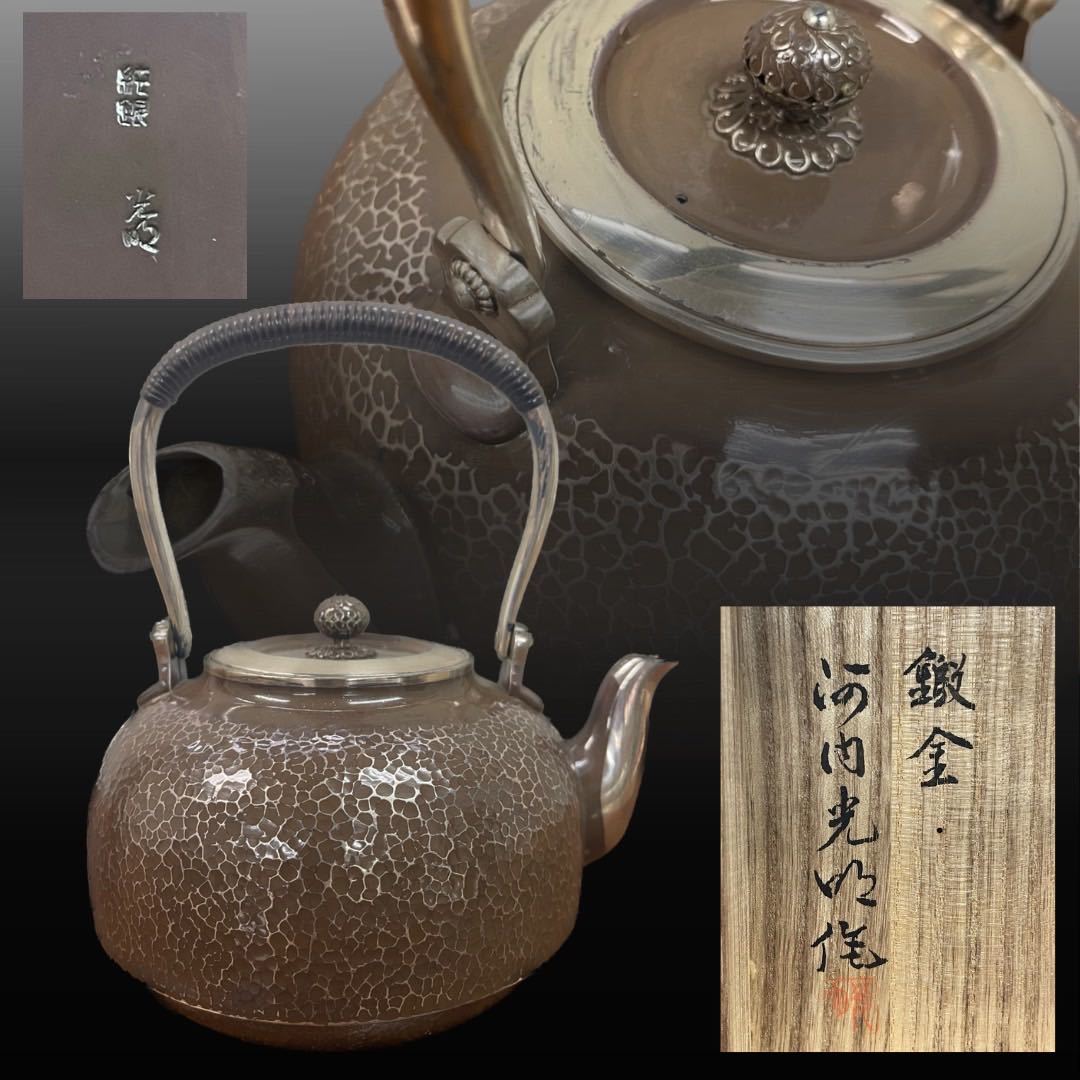 銀瓶【河内光明】作共箱三越純銀煎茶道具湯沸急須茶道具茶道骨董中国