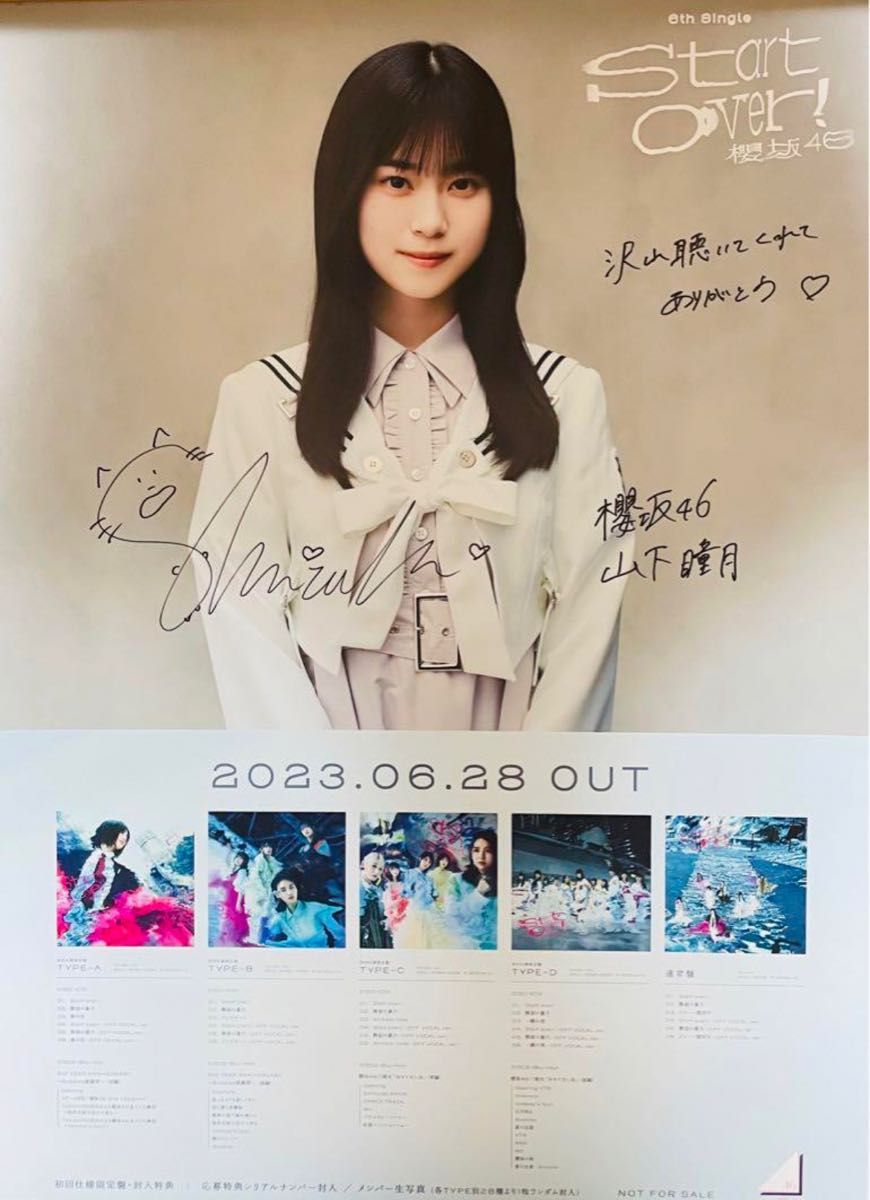 櫻坂46 村山美羽 直筆 ポスター 即購入⭕️櫻坂46 村山美羽 直筆サイン