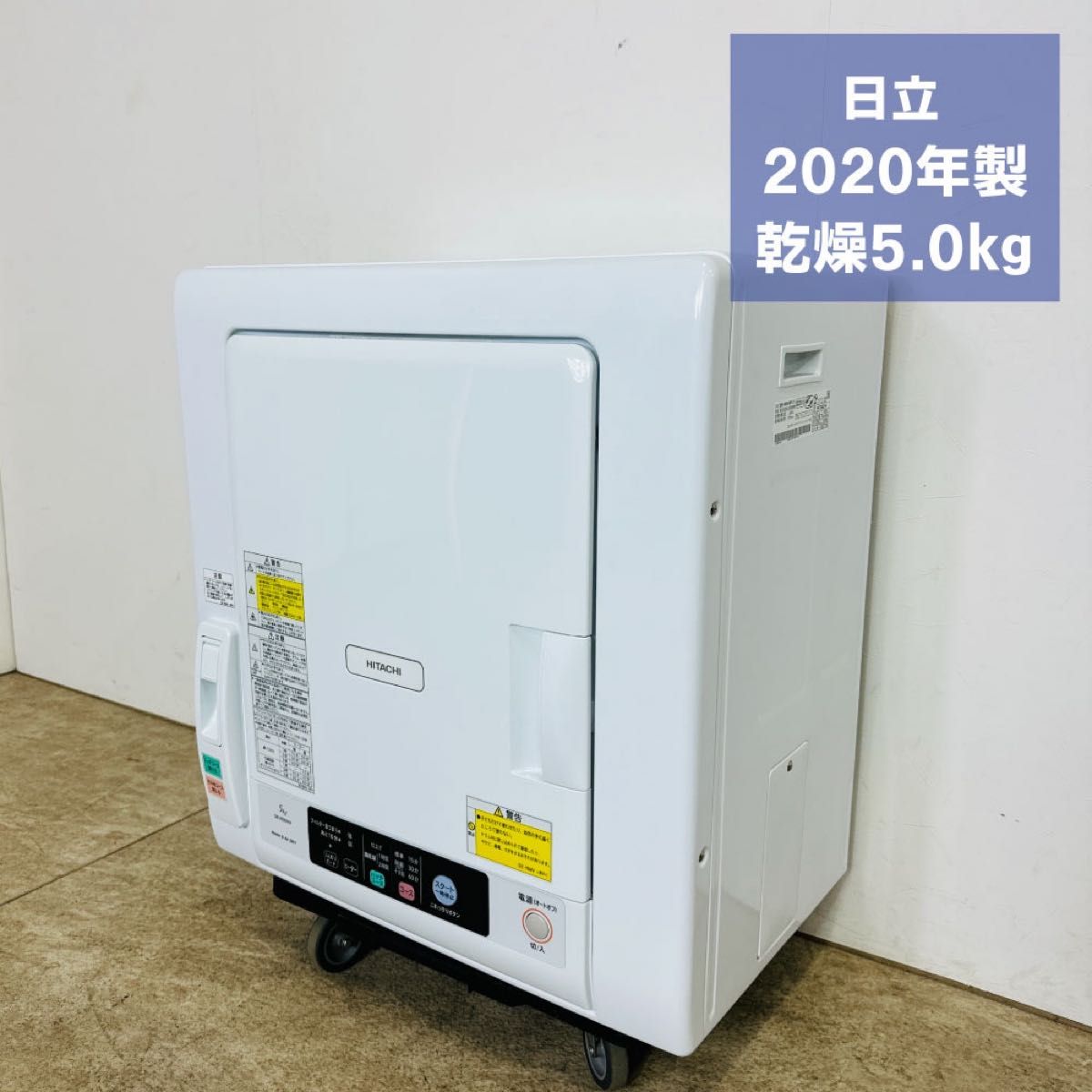 日立 HITACHI 衣類乾燥機 DE-N50WV 5kg 2020年製