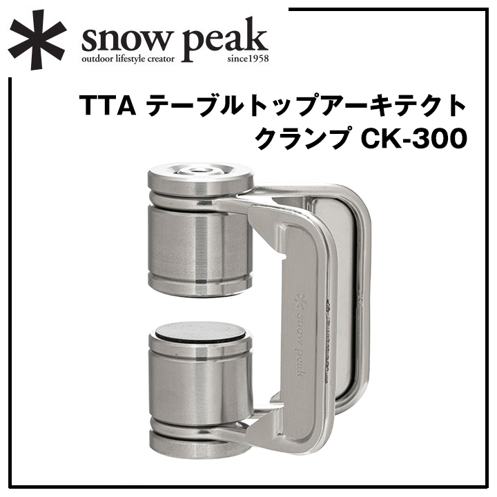 スノーピーク TTA テーブルトップアーキテクト7点セット 【公式通販】