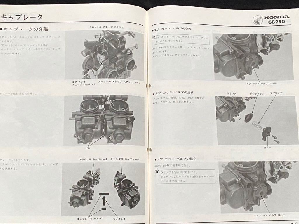 ホンダ GB250クラブマン サービスマニュアル パーツリスト12版 ホンダ