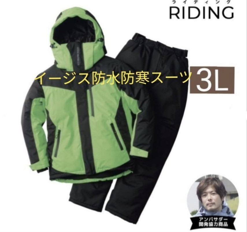 ワークマン イージス 防水防寒スーツ 3L AEGIS 上下セット RIDING