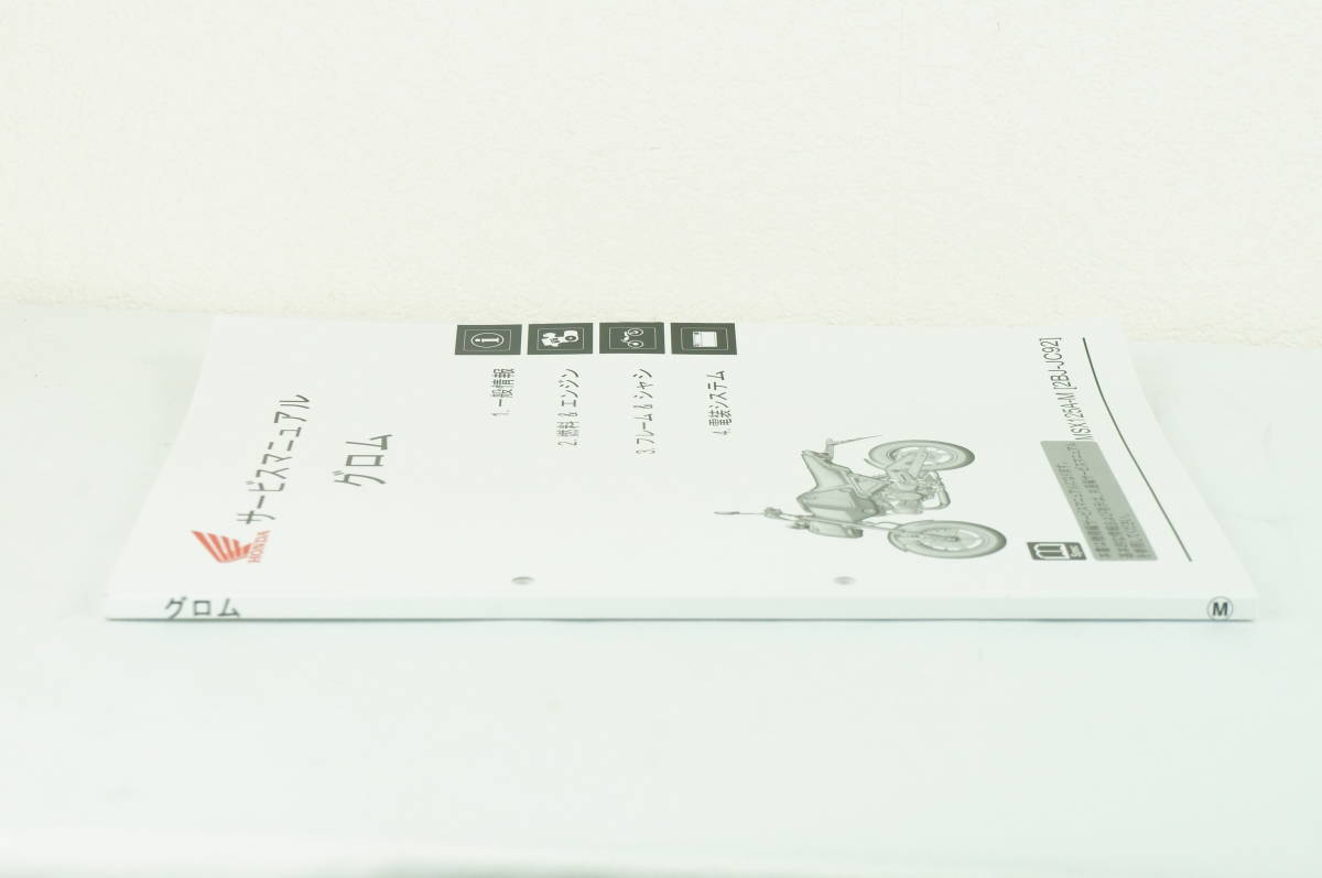 Honda グロム サービスマニュアル jc92 MSX125A-M (2BJ-JC92) 整備書