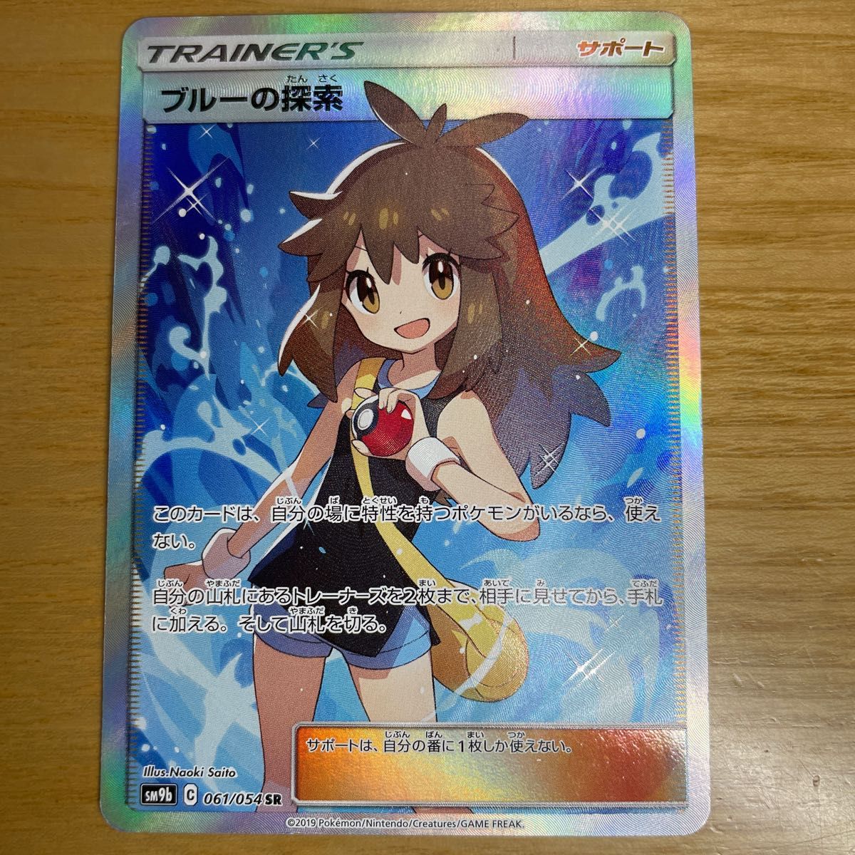 SR 安価設定】ブルーの探索 SR（スーパーレア） ポケモンカード サン