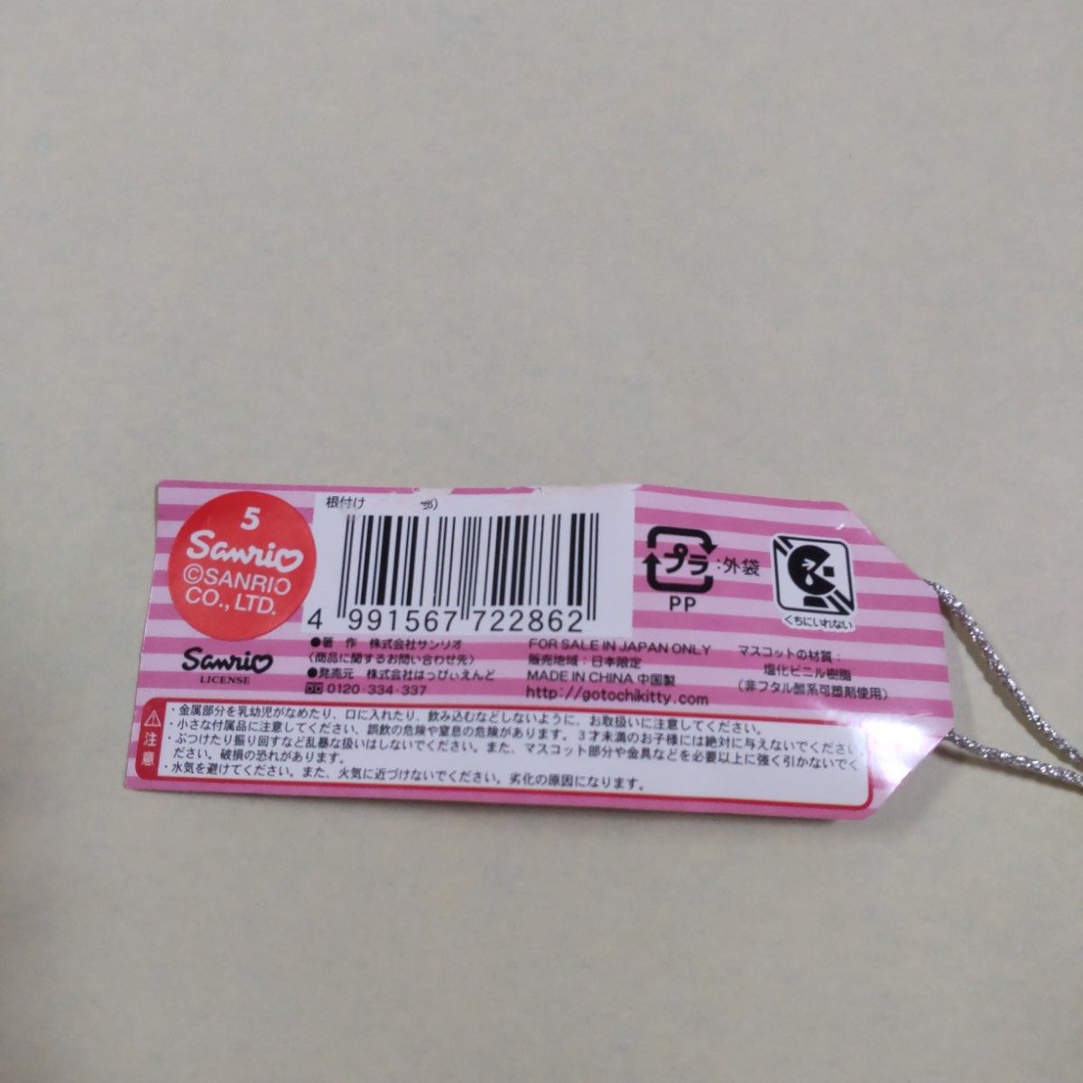 d*3様 ハローキティ 体育会系部活動ストラップ 4種類 d*3様 ハロー