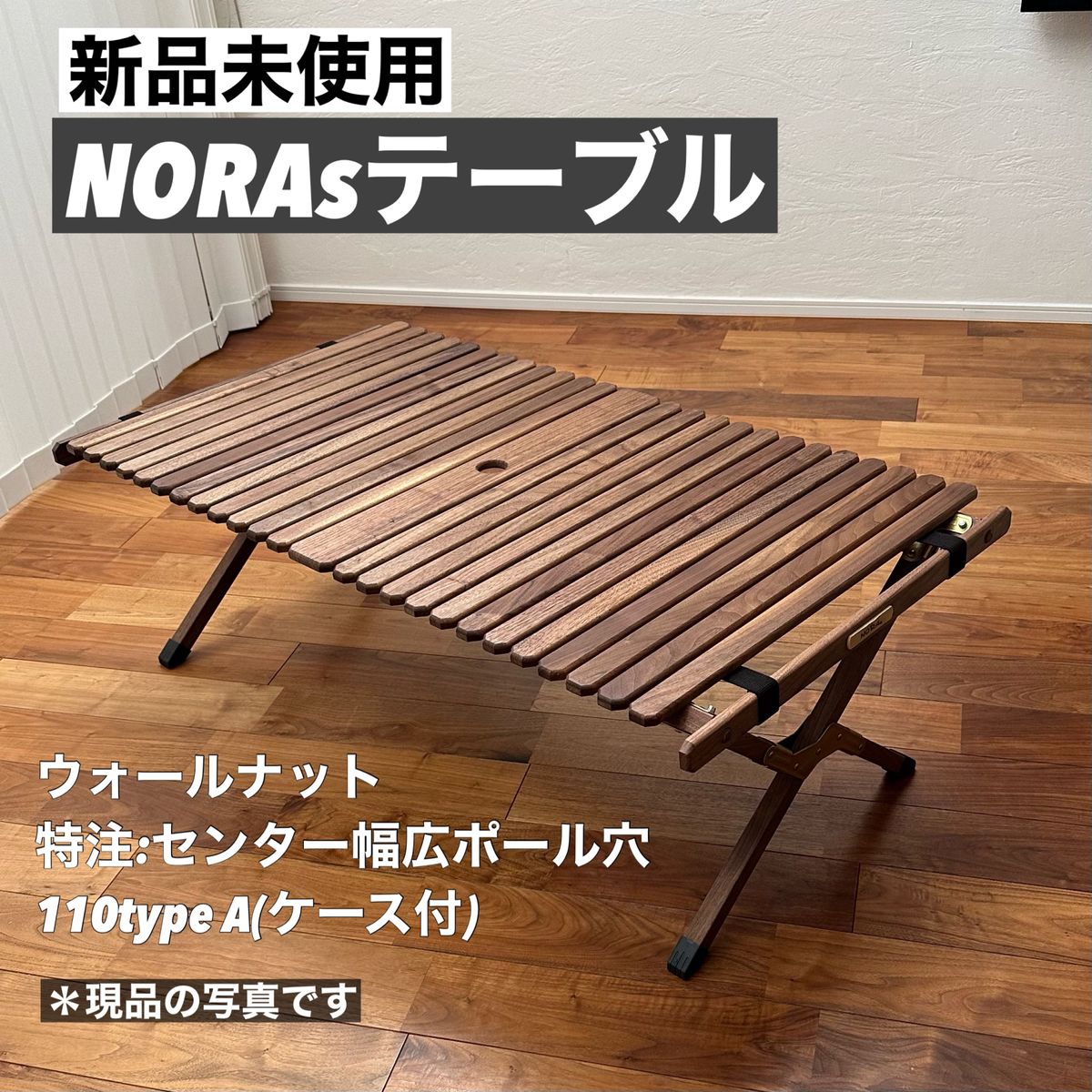 NORAs テーブル TYPE A 1100 ノラズ テーブル ウォールナット NORAs