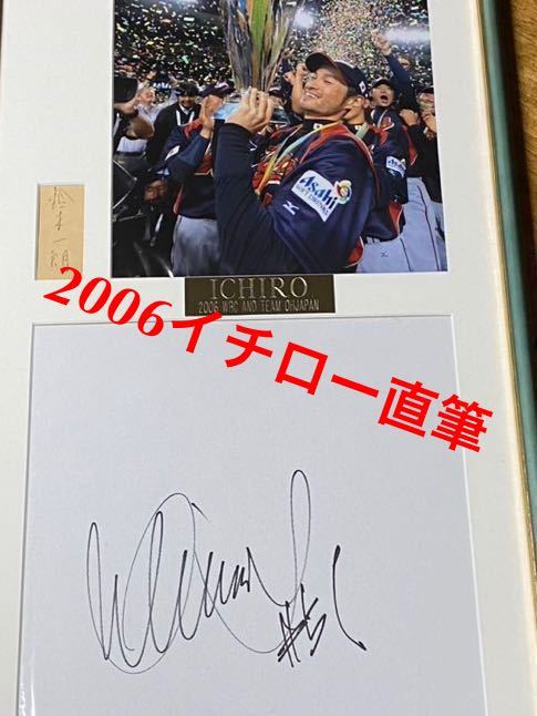 貴重！イチロー 直筆サイン 2006第1回WBC写真 ミルクリーク社証明書付
