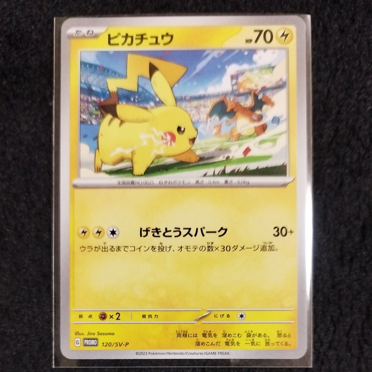 ピカチュウ げきとうスパーク psa10 PSA10 ピカチュウ ポケモン げき