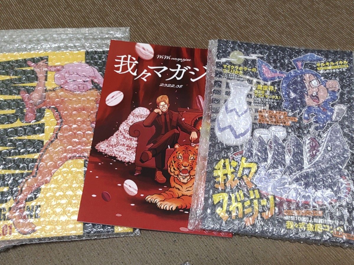 我々マガジン 旧 の主役は我々だ グッズ まとめ売り まじめに