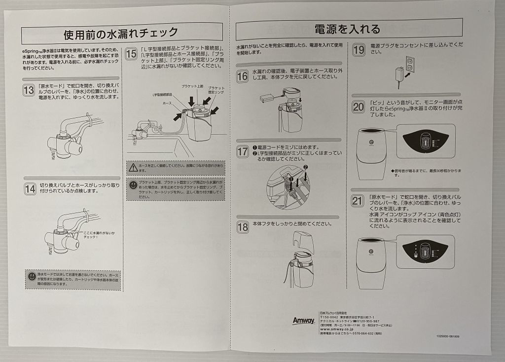 アムウェイ eSpringⅡ 浄水器 切り替えバルブ 取付け説明書付き｜Yahoo