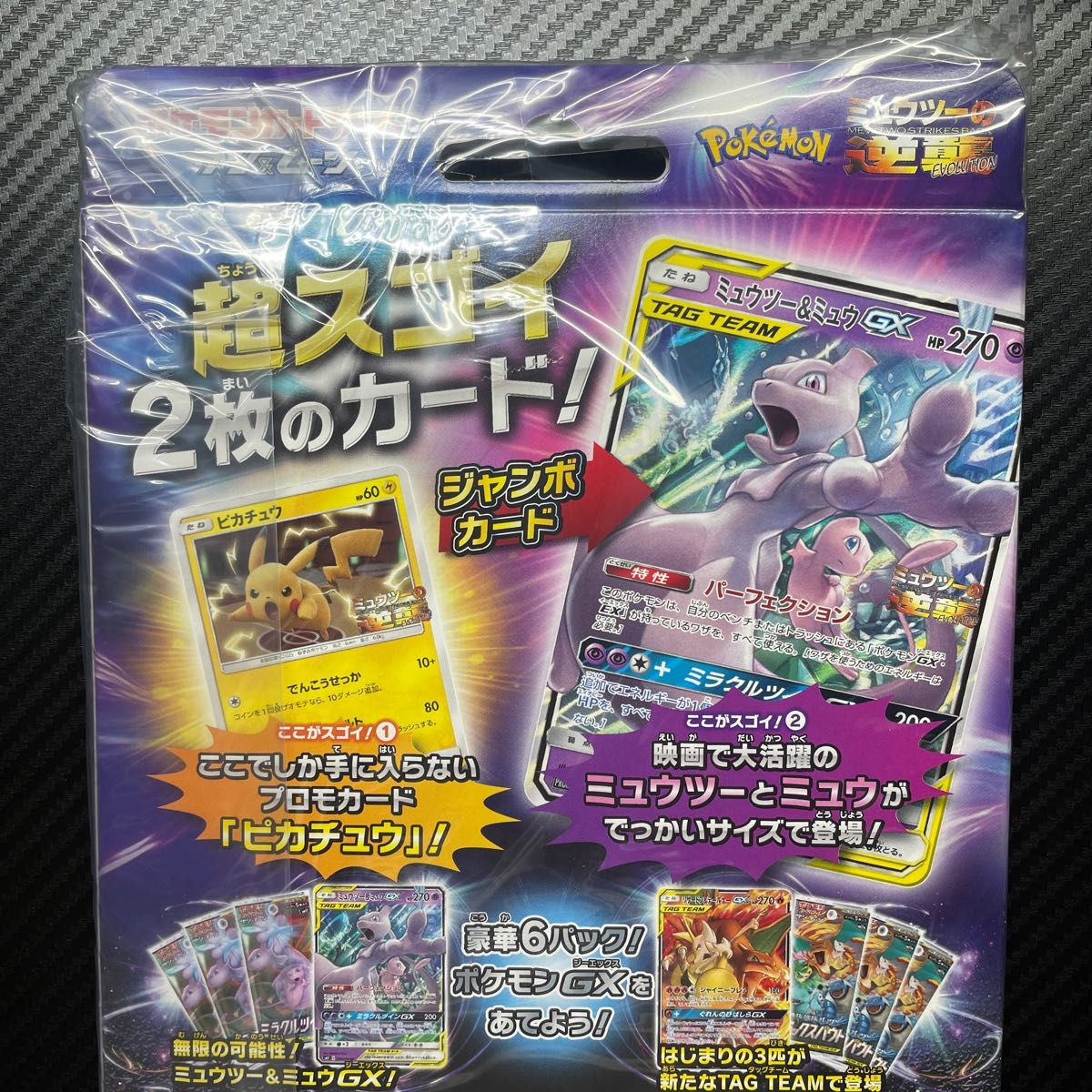 ミュウツー&ミュウGX スペシャルジャンボカードパック 未開封