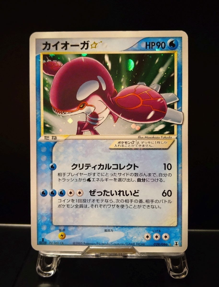カイオーガ スター ホロンの研究塔 1ed 028/086 色違い ポケモンカード